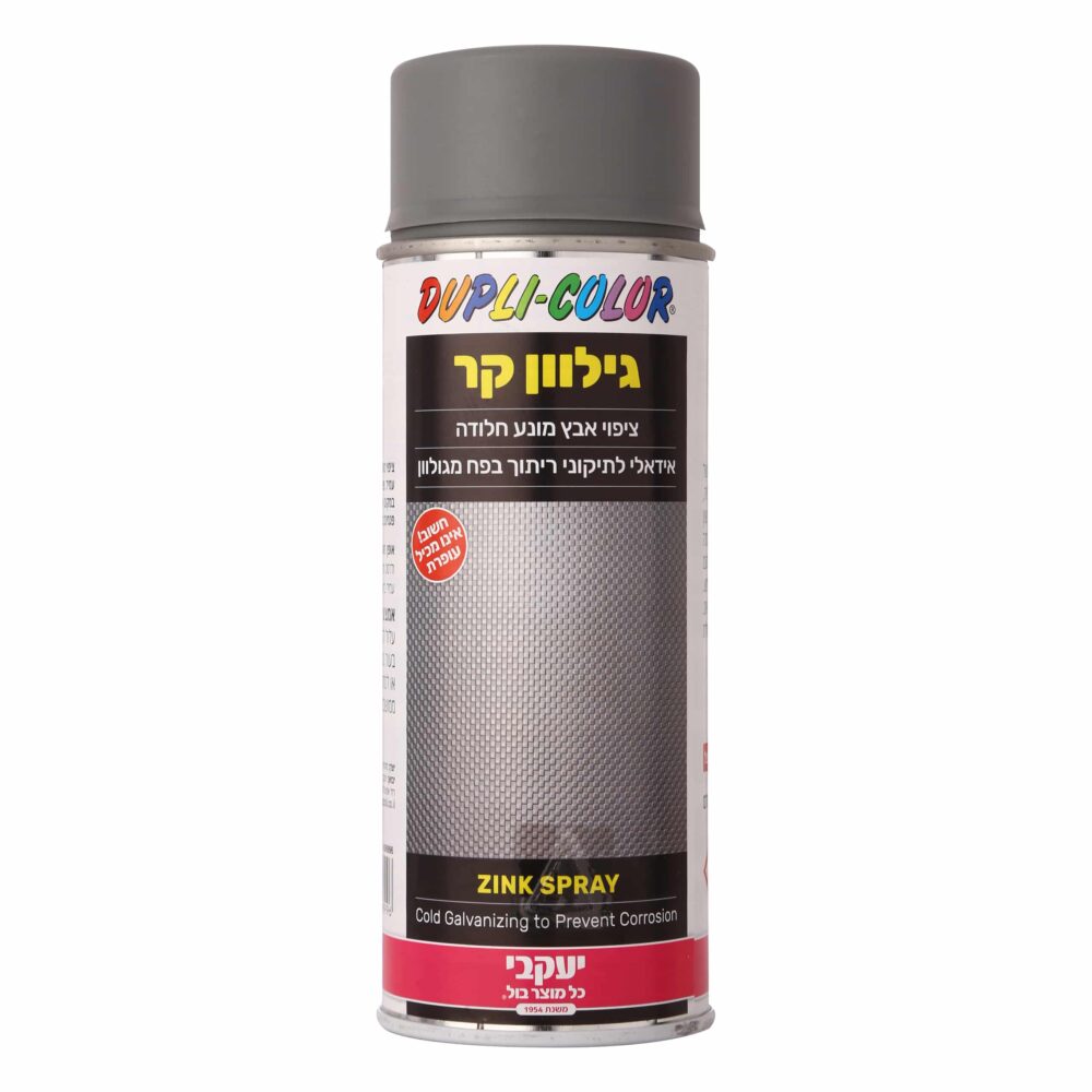 ספריי גילוון קר יעקבי