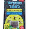 מוסקיטר פתיון ליתושים לגינה 15 גרם