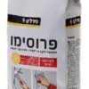 פרוסימו 5 ק”ג