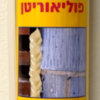 פוליאוריטן מוקצף 750 מ”ל