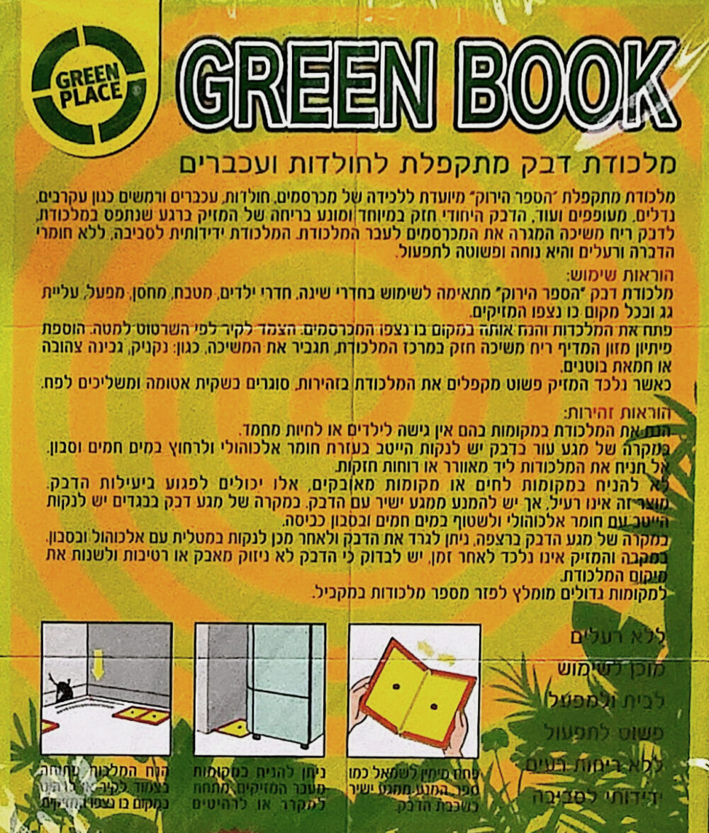 מלכודת עכברים דביקה ספר