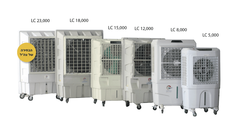 מצנן אויר אוטומטי LC 12,000