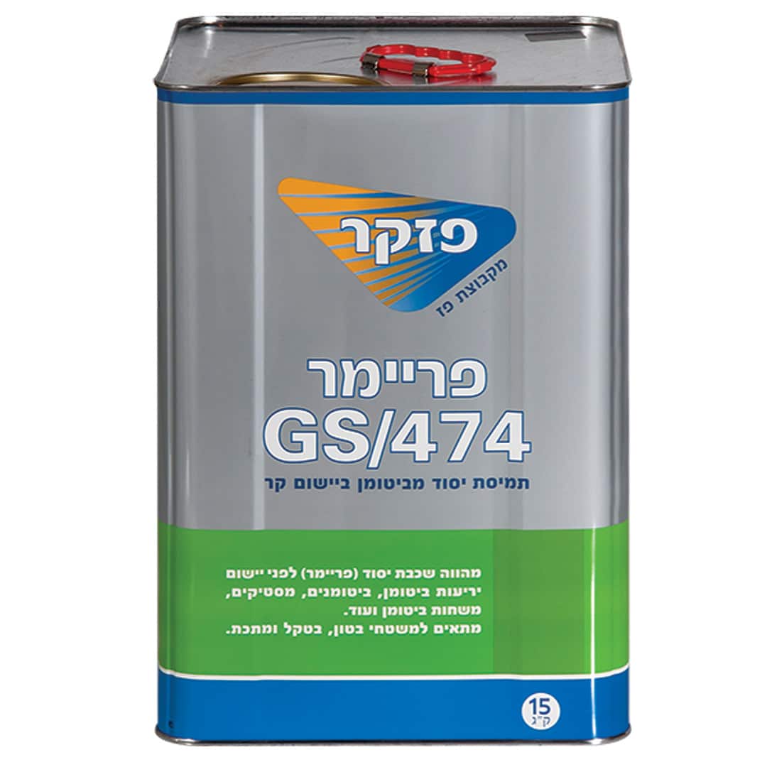 פריימר ליריעות זפת 18 ליטר GS-474