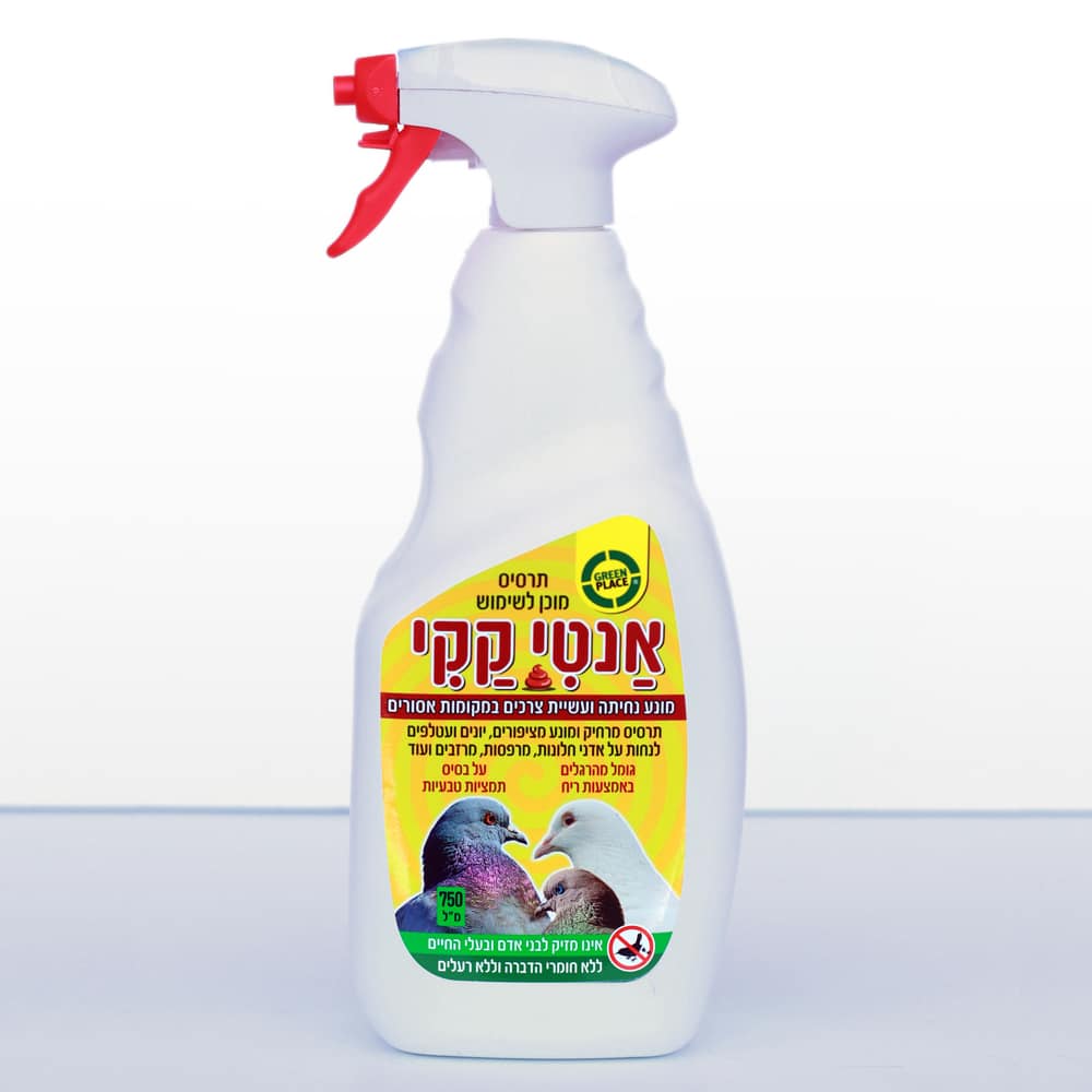 אנטי קקי ספריי להרחקת יונים 0.75 ליטר