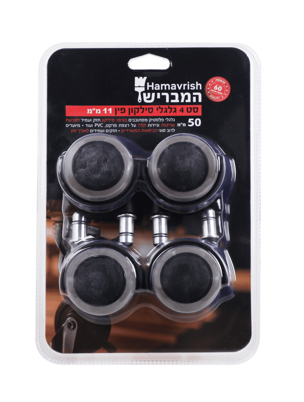 סט 4 גלגלי סיליקון 50 מ”מ עם פין 11 מ”מ למשקל 50 ק”ג