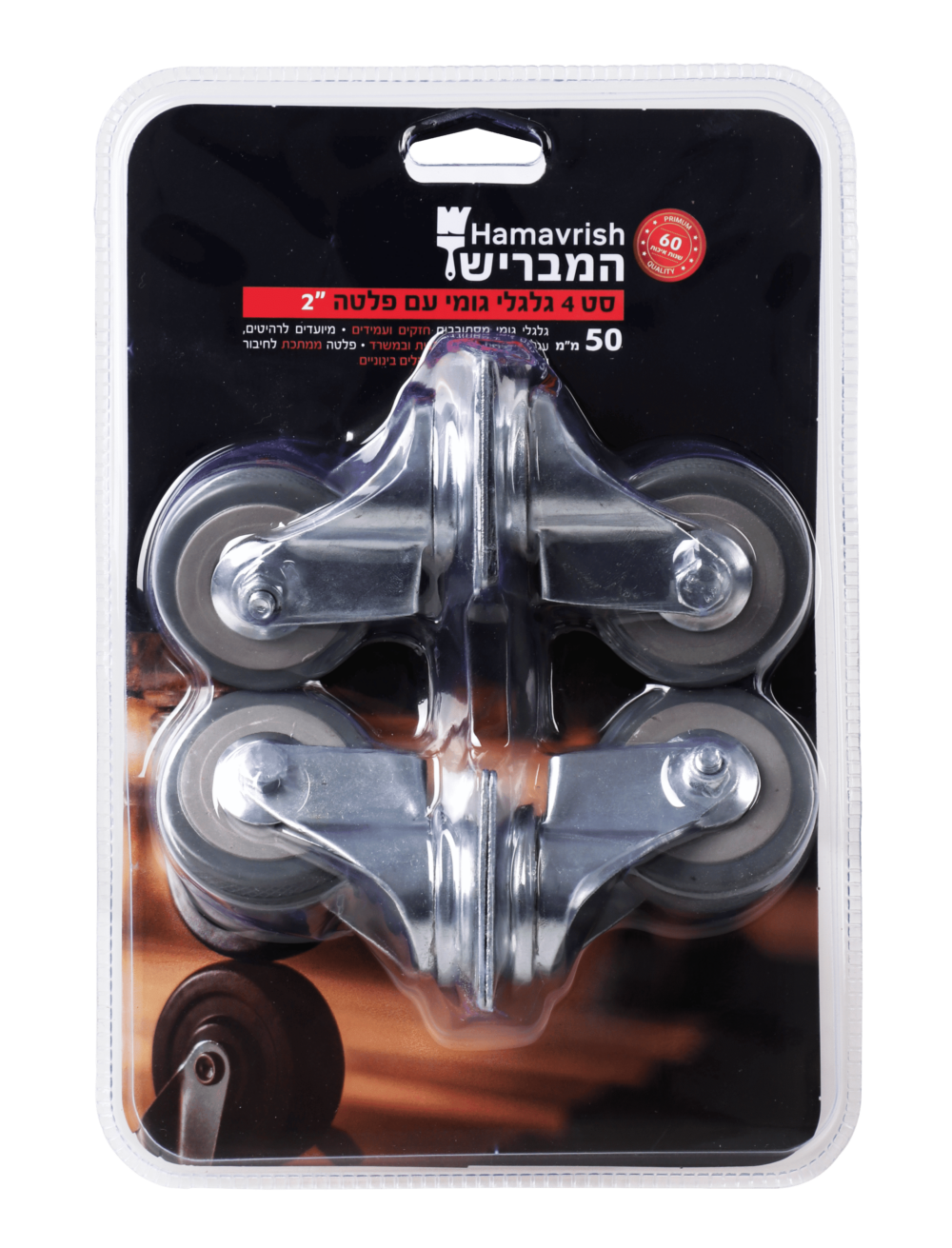 סט 4 גלגלים גומי עם פלטה 50 מ”מ “2