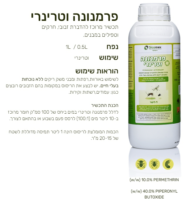 פרמנונה תכשיר מרוכז להדברת זבובים ויתושים 0.5/1 ליטר