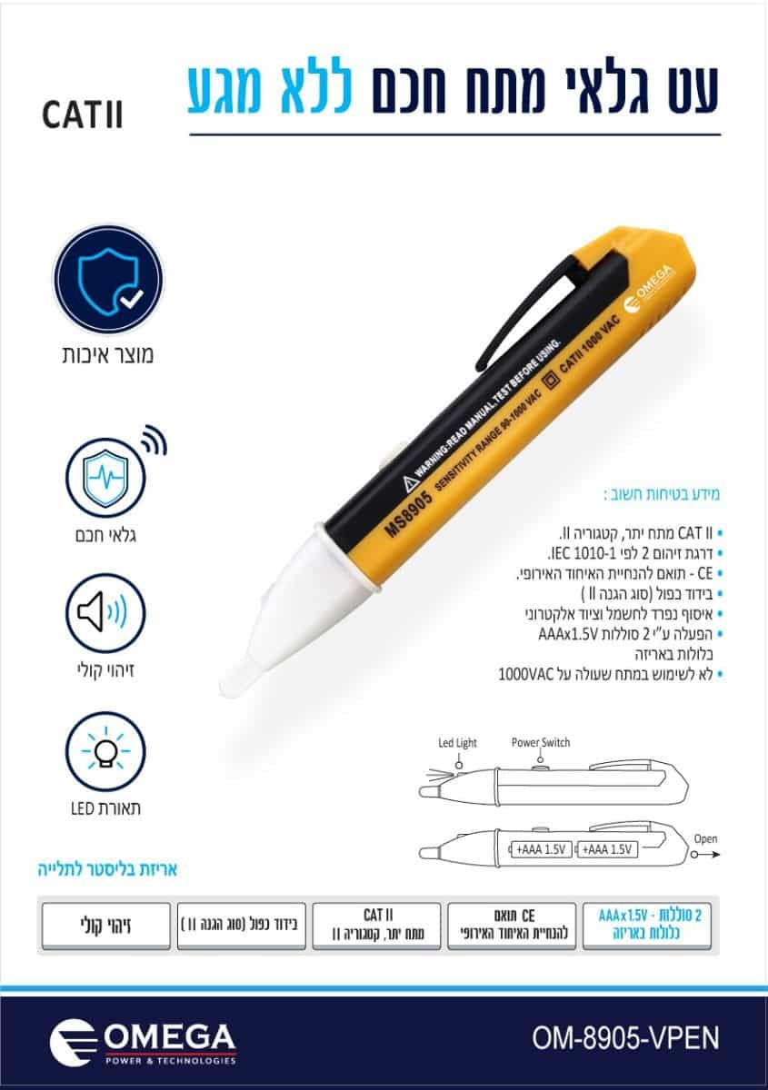 עט גלאי מתח חכם ללא מגע