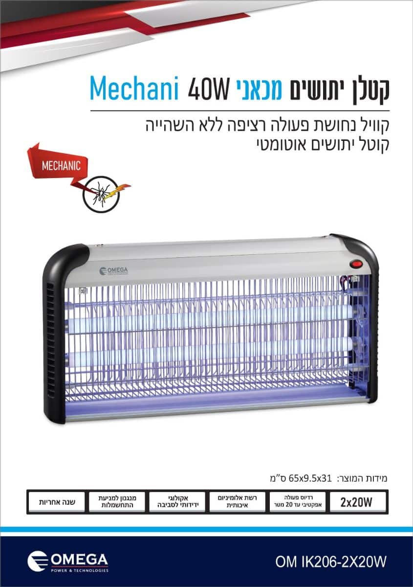 קטלן מכאני נחושת Mechani 40W