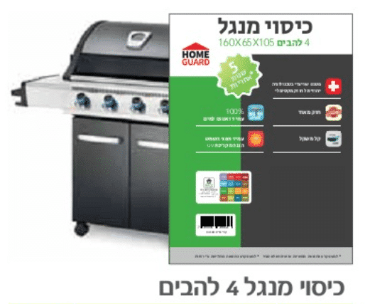 כיסוי לגריל גז 4 מבערים
