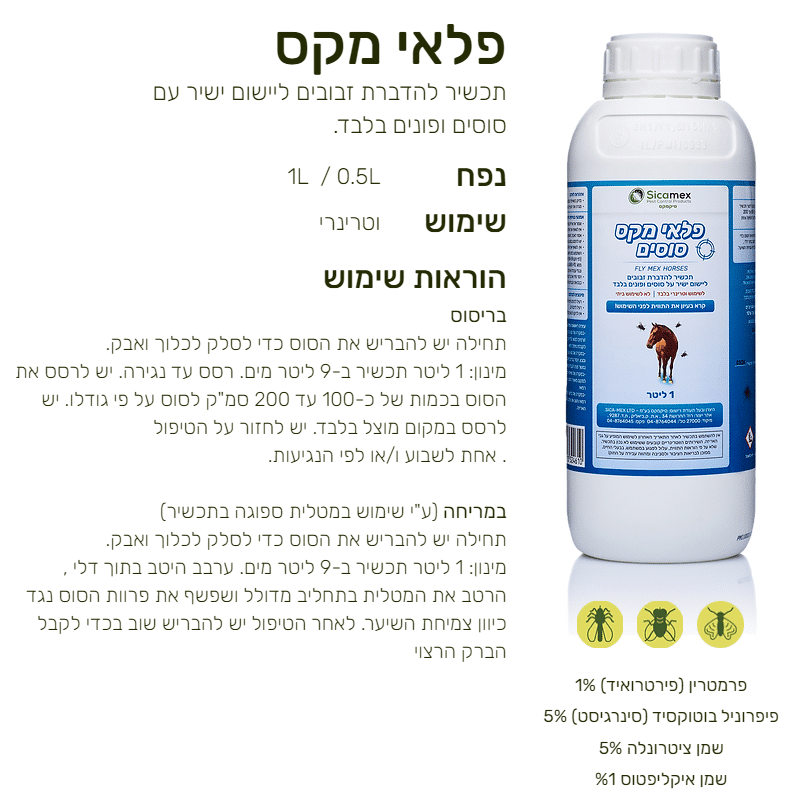 פלאי מקס 1/ 0.5 ליטר HORSE