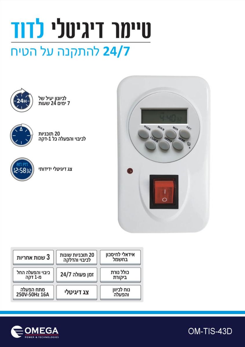 טיימר דיגיטלי מלבני לדוד 24/7 על הטיח OMEGA