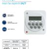 טיימר דיגיטלי לדוד קופסא OMEGA 24/7 55