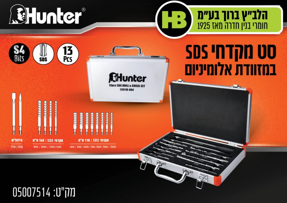 סט מקדחים ואיזמלים SDS במזוודת אלומיניום 13 יחידות | Hunter