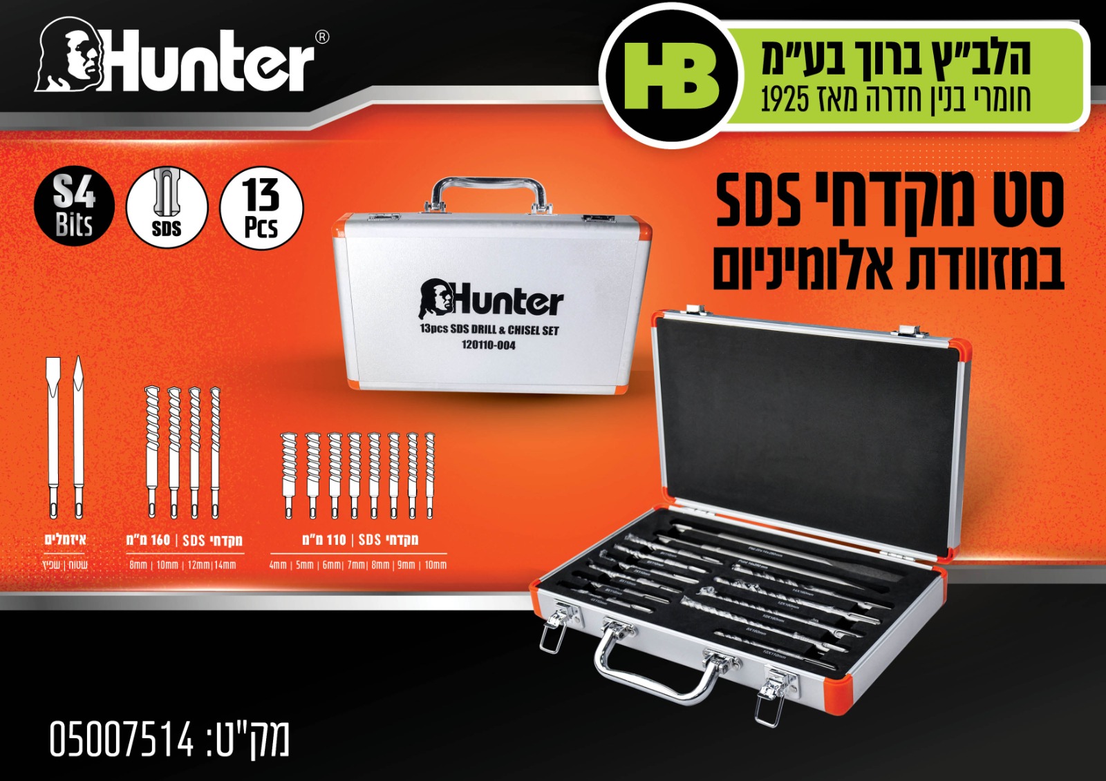 סט מקדחים ואיזמלים SDS במזוודת אלומיניום 13 יחידות | Hunter