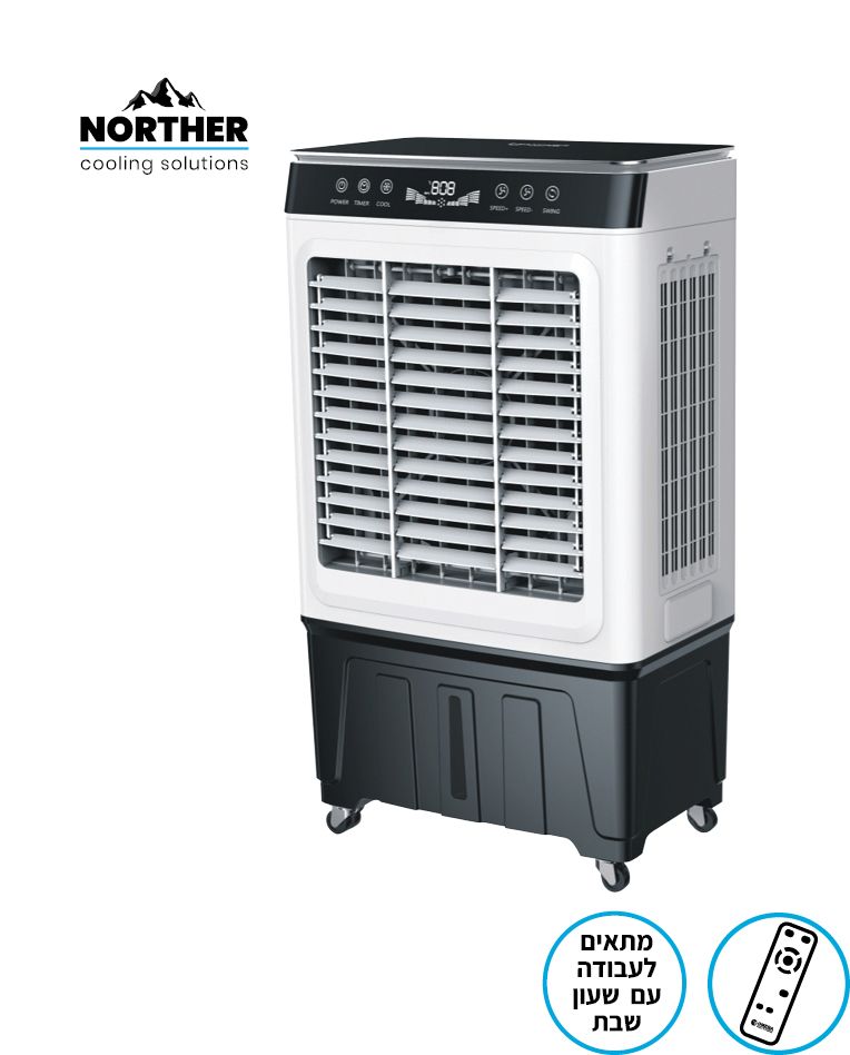 מצנן אויר דיגיטלי TOTAL כולל שלט 108L