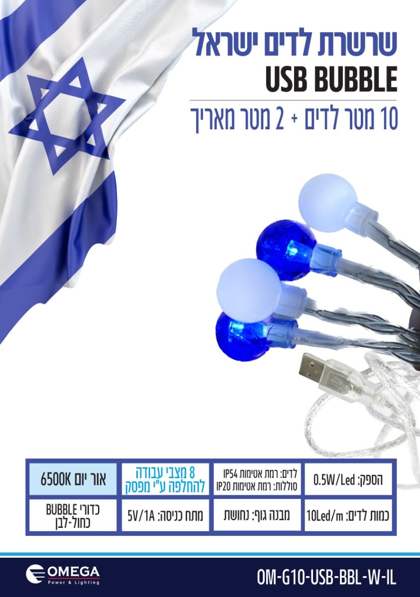 שרשרת לדים כחול/לבן USB באורך 10 מטר+ 2 מטר מאריך