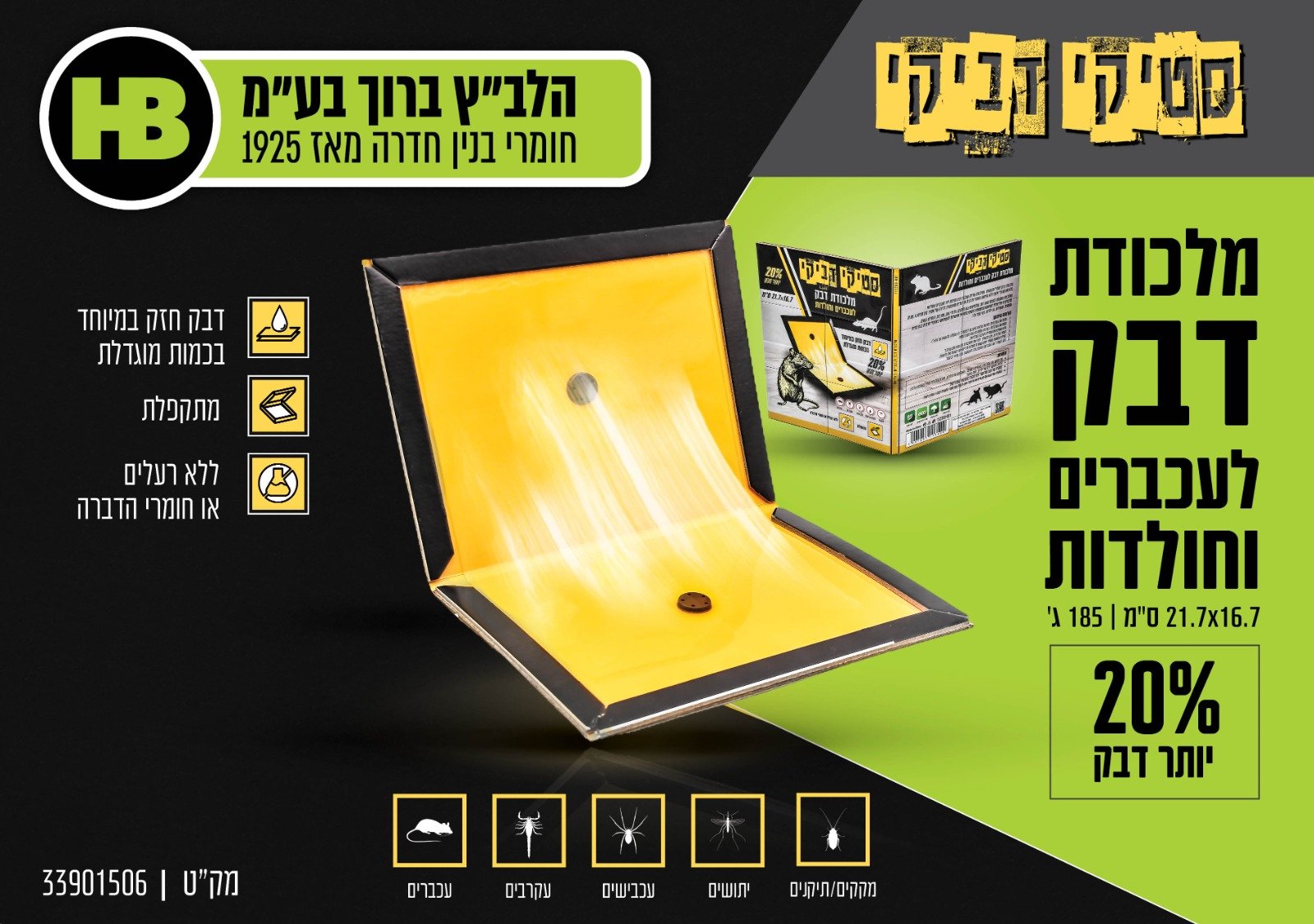 מלכודת דבק לעכברים וחולדות