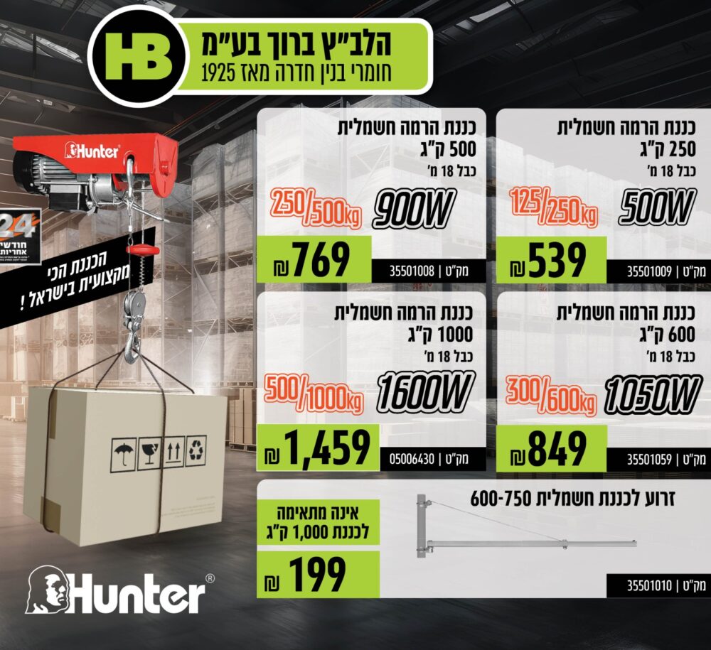 כננת הרמה חשמלית כבל 18 מטר HUNTER