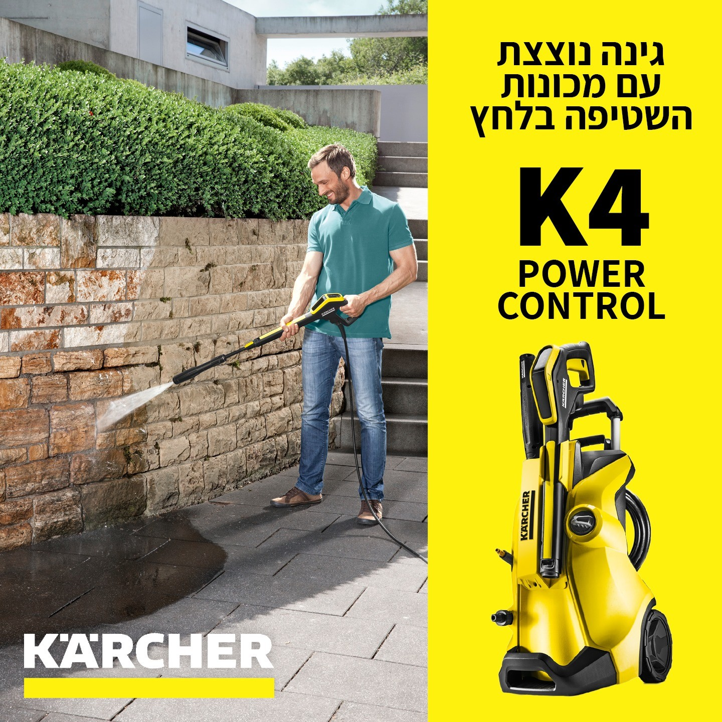 מכונת שטיפה בלחץ 130 באר עם ערכת אביזרים Karcher K4 Power Control - יבואן רשמי דן שלדן