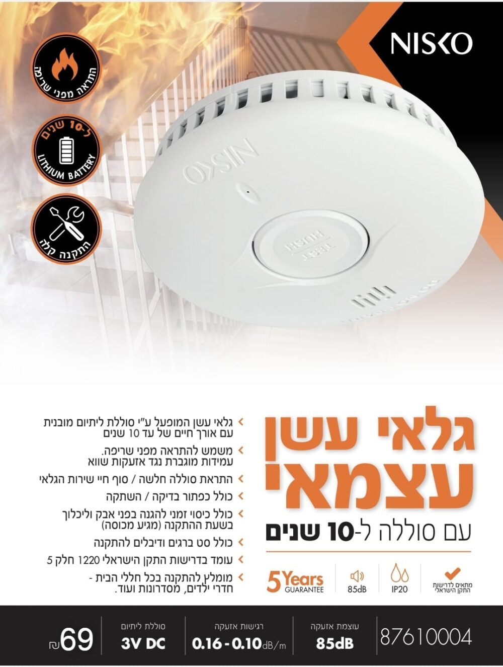 גלאי עשן עצמאי סוללה 10 שנים