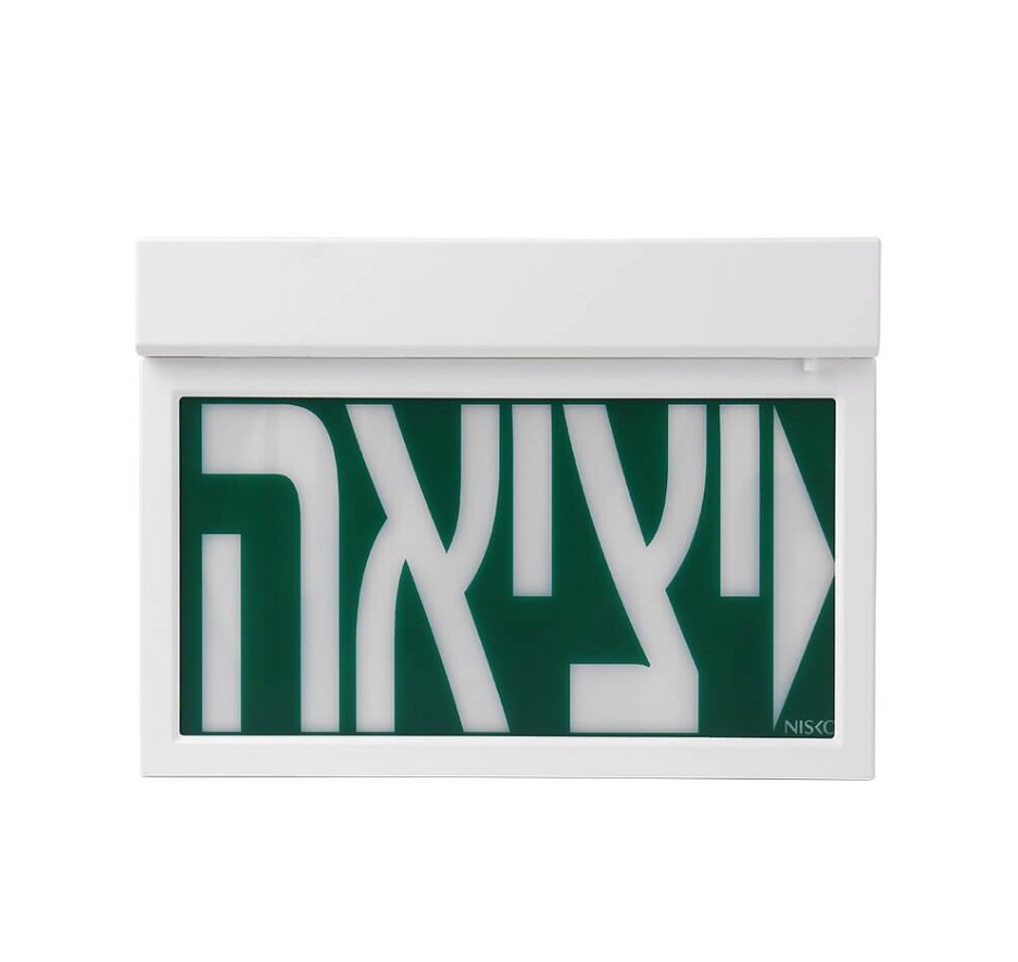 שלט יציאה מואר / גוף תאורה ליציאת חירום XT לבן